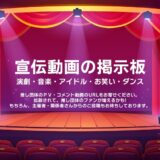 ステージムービー | 舞台・音楽・お笑い・ダンスの動画サイト